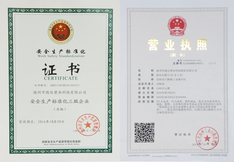 安全生產(chǎn)標(biāo)準(zhǔn)化證書(shū)+營(yíng)業(yè)執(zhí)照