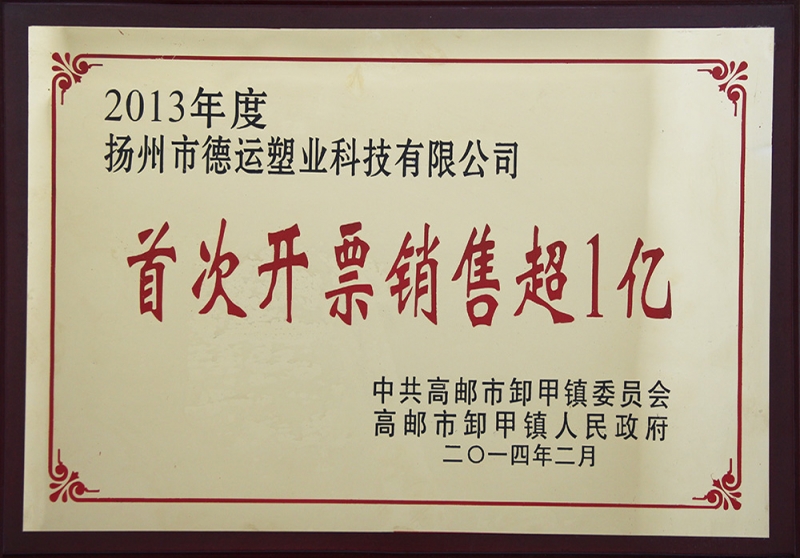 首次開(kāi)票銷售超1億