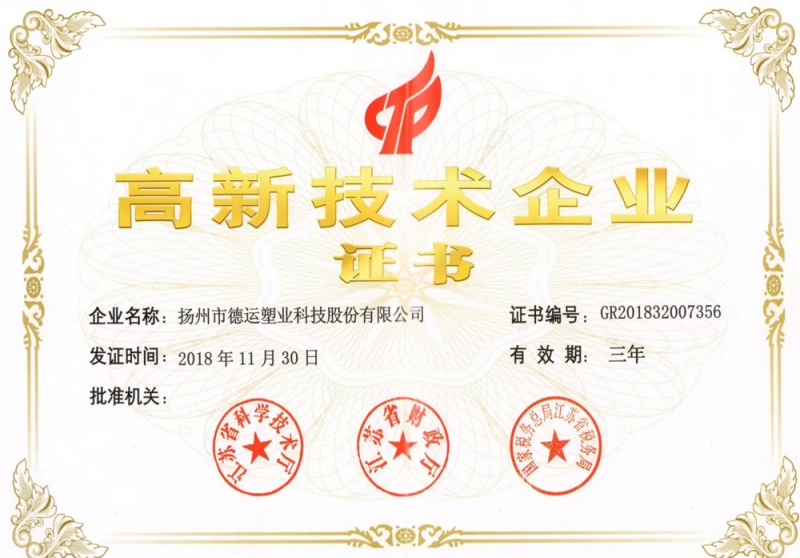 高新技術(shù)企業(yè)證書(shū)