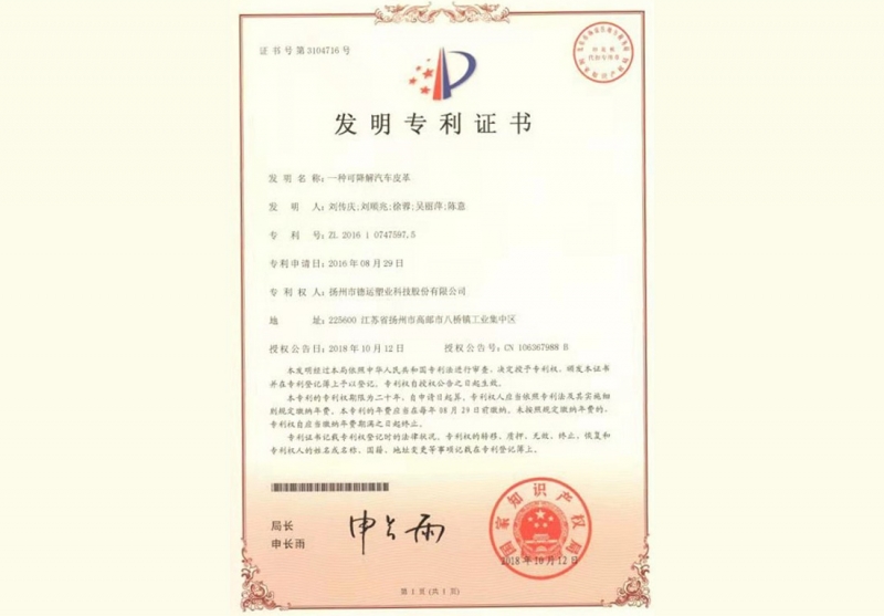 發(fā)明zhuanli證書(shū)